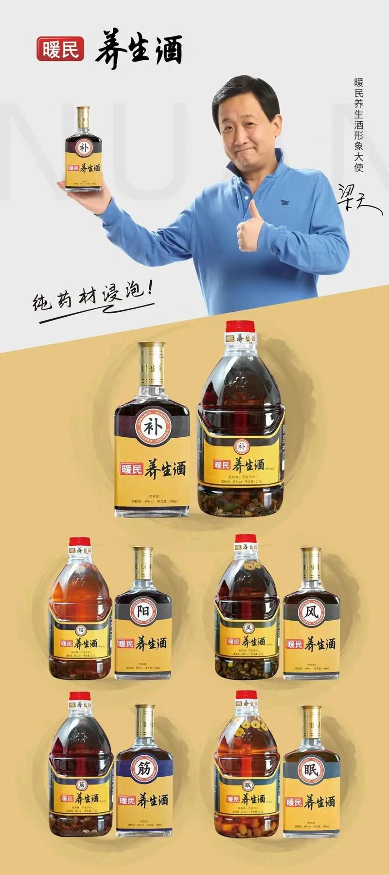 暖民养生酒125ml轻装上市 三月春意浓，小酌养正当时